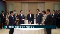 문 대통령, 오늘 손정의 회장 접견