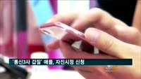 '통신3사 갑질' 애플, 자진시정 신청