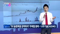 [매일 장보는 남녀] 나무기술(242040)