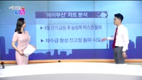[매일 장보는 남녀] 에어부산 (298690)