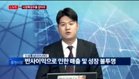 [투데이 잇(it)슈] 시장의 특징주를 잡아라!