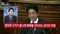 [증시상황실] 절정으로 치닫는 한일관계…제2의 무역전쟁 되나?