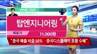 [오늘뭐사지2부] 시청자, MBN골드 관심주