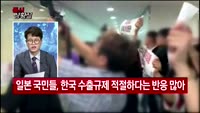 [증시상황실] 개헌이 필요한 아베…선거 이기려면 한국 때려라?