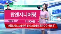 [오늘뭐사지2부] 시청자, MBN골드 관심주
