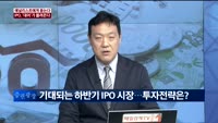 [애널리스트에게듣는다] IPO, '대어'가 몰려온다