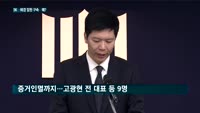 검찰 '가습기 살균제' 수사 결과 발표…SK·애경 임원 등 34명 기소