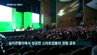 '한국판 CES·MWC'…산은, 스타트업 위한 혁신성장 박람회