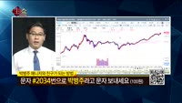  [생생한 주식쇼 생쇼] 관심종목 : 케이엠더블유(032500),엘비세미콘(061970),KODEX 레버리지...