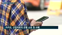 [인터넷은행 출범 2년]①'1천만 고객' 카카오뱅크, 혁신성장 이어갈까