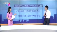[매일 장보는 남녀] 해마로푸드서비스(220630)