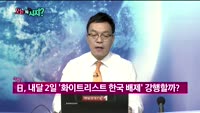 [오늘뭐사지1부] 시청자, 객장 관심주