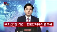 [증시상황실] 휴가 전 사두면 오를 종목은? 자녀에게 물려주고 싶은 주식은?