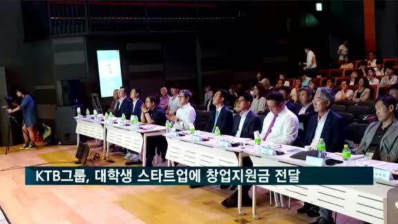 KTB그룹, 대학생 스타트업 10팀에 창업지원금 1억원 전달