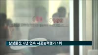 삼성물산, 6년 연속 시공능력평가 1위