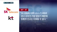 '갤노트10·갤폴드' 출시 앞두고 불법 보조금 신고…LGU+ 속내는?