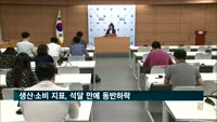 6월 생산·소비 '뚝'…경기지표 석달 만에 동반하락