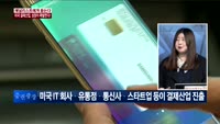 [애널리스트에게듣는다] 미국 결제산업, 성장이 폭발한다!