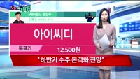 [오늘뭐사지2부] 시청자, MBN골드 관심주