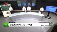[생생한 주식쇼 생쇼] 관심종목 : 드래곤플라이(030350), 필옵틱스(161580), 엘비세미콘(0619...