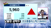 [Final직전대비] 오늘장 공략주