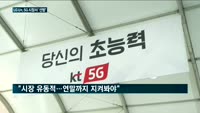LGU+, 5G 이후 번호이동 '선방'…시장 구도 깨질까