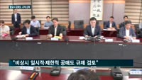 증시 비상체제 가동…필요시 공매도 규제 강화