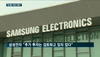 "위기를 기회로 만들자"…삼성·SK '비상경영' 돌입