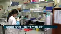 '임상 중단' 신라젠 "펙사벡 외 다른 약물 투여한 영향"