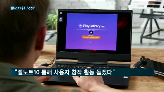 갤럭시노트10 공개…"S펜으로 스마트폰 시장 잡는다"
