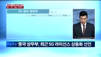 [애널리스트에게듣는다] 중국, '포치' 공습 시작된다!