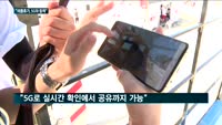 "역동적인 실감형 레저 즐기자"…KT, 5G 비치 페스티벌