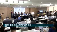 정부, 화이트리스트서 일본 제외…일본 조치에 '맞대응'