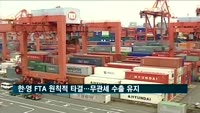 한·영 FTA 원칙적 타결…"브렉시트 불확실성 조기 차단"