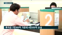 1억 날린 노부인의 눈물 "은행 말 믿었다"…금감원 "일괄 구제 없다"