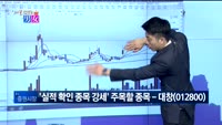 [매일 장보는 남녀] 대창(012800)