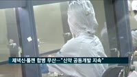 제넥신·툴젠 합병 무산…"신약 공동개발은 지속"
