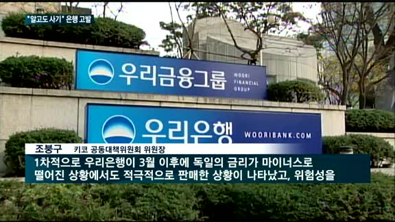 DLS사태 국민청원…키코 피해모임 "은행, 알고도 사기"