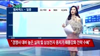 [오늘뭐사지2부] 시청자, MBN골드 관심주