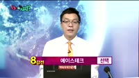 [오늘뭐사지1부] 시청자, 객장 관심주