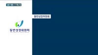 '상생' 뒤통수 친 대림산업…도 넘은 갑질
