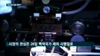 지소미아 영향 제한적…불확실성은 상존