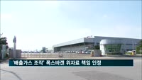 법원 '배출가스 조작' 폭스바겐·아우디에 위자료 책임 인정