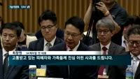 SK·애경, 사과한다고 했지만…혐의 질의엔 모두 '모르쇠'