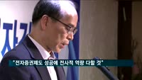 이병래 사장 "전자증권제도 성공에 전사적 역량 다할 것"