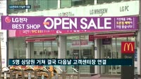 [LG건조기 사태 ③]여 아이만 있는 집에…LG전자 "대기업 기사라 괜찮다"