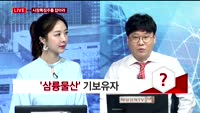 [투데이 잇(it)슈] 시장의 특징주를 잡아라!