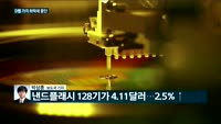 [전화연결] D램 가격 8개월 만에 하락세 멈춰