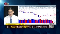 [생생한 주식쇼 생쇼] 관심종목 : 에코마이스터(064510), 비에이치(090460), 대아티아이(0453...