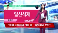 [오늘뭐사지2부] 시청자, MBN골드 관심주